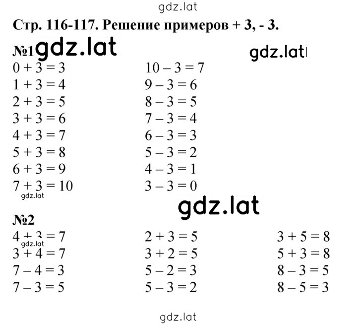 Решение задания № 116 — страница 1