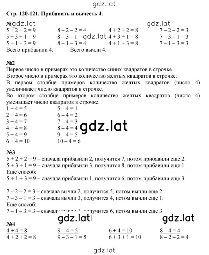 Решение задания № 120 — страница 1