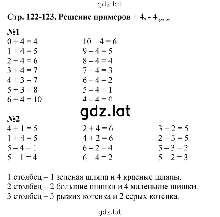 Решение задания № 122 — страница 1