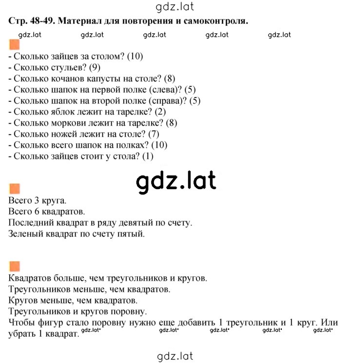 Решение задания № 48 — страница 1