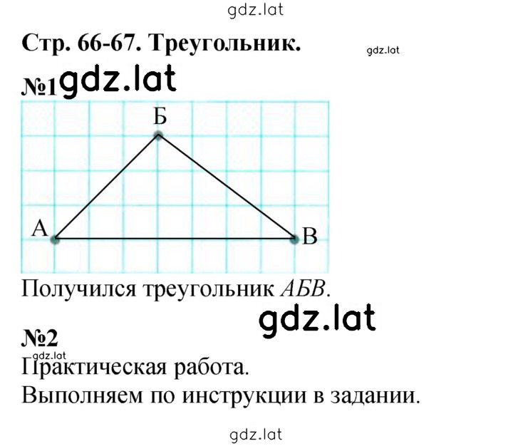 Решение задания № 66 — страница 1