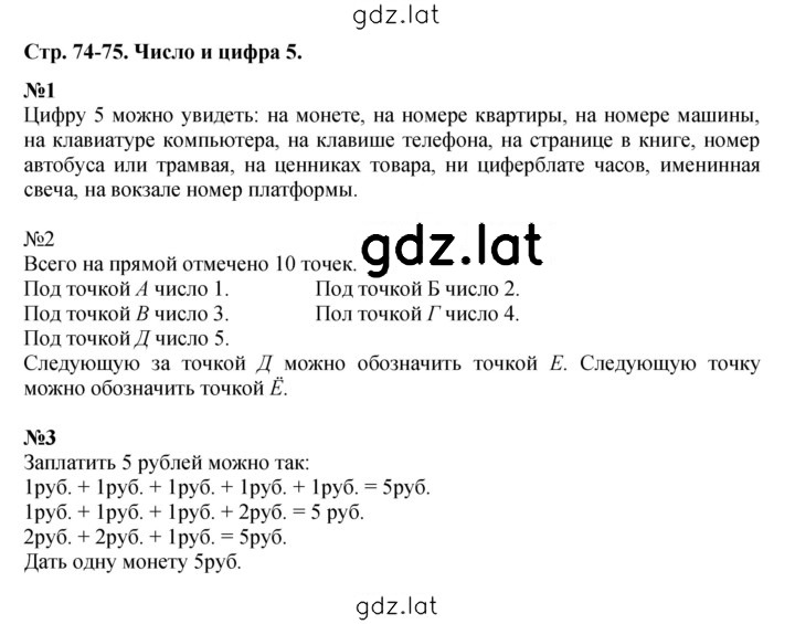 Решение задания № 74 — страница 1