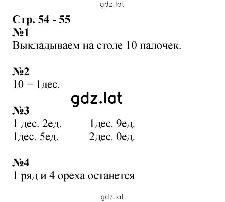 Решение задания № 54 — страница 1