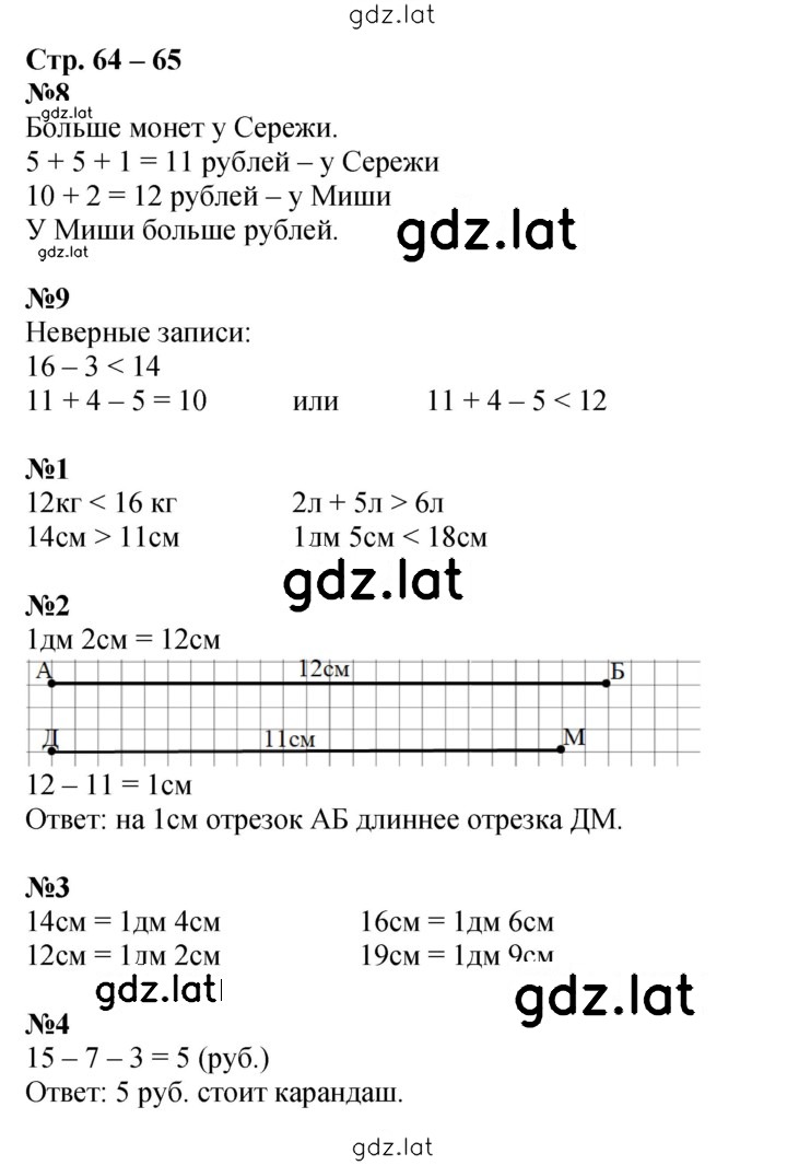 Решение задания № 64 — страница 1