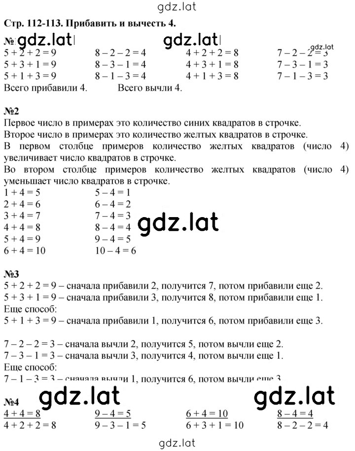 Решение задания № 112 — страница 1