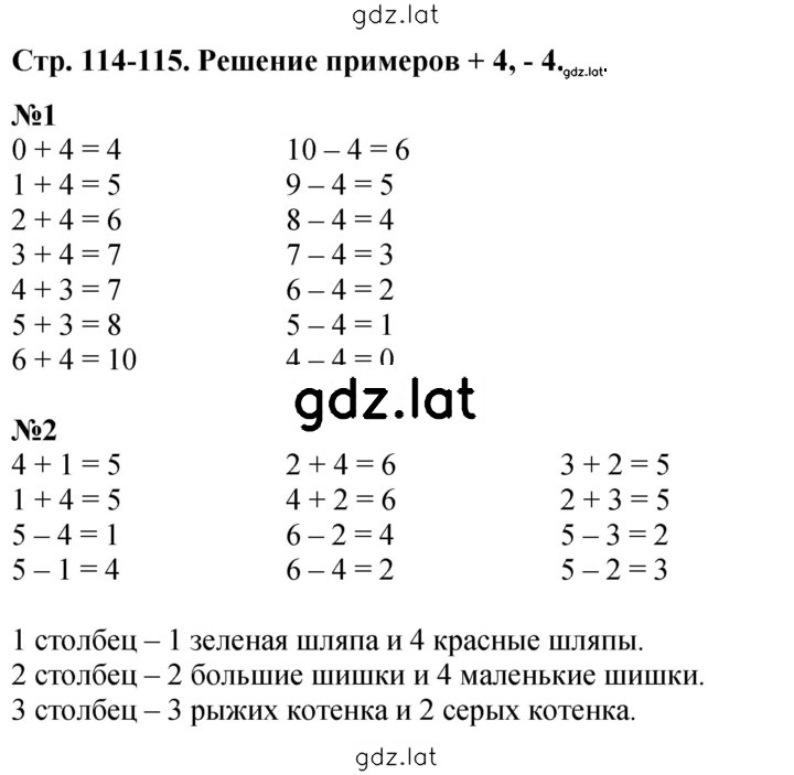 Решение задания № 114 — страница 1
