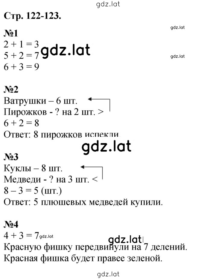 Решение задания № 122 — страница 1