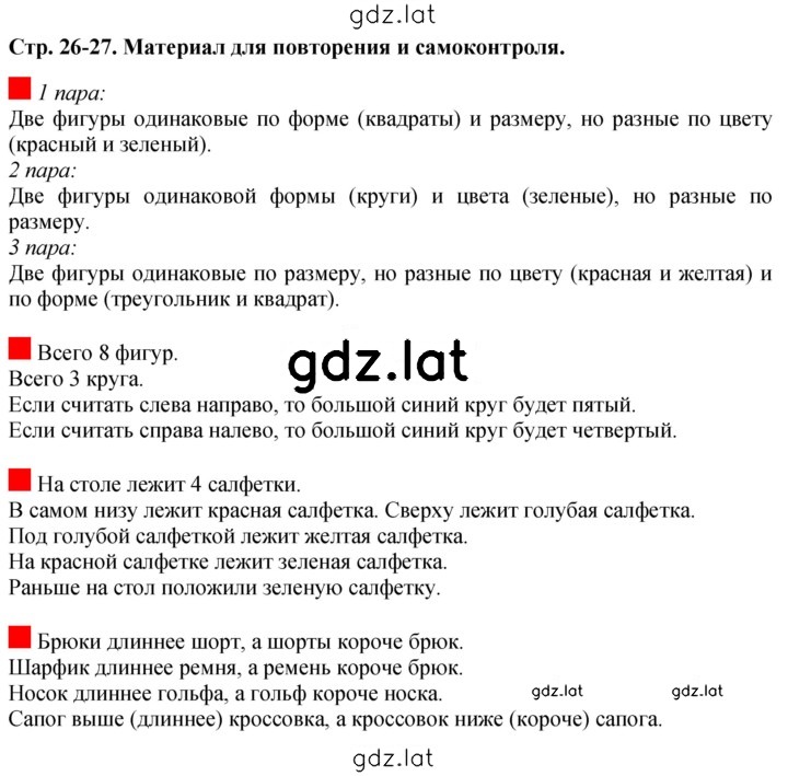Решение задания № 26 — страница 1