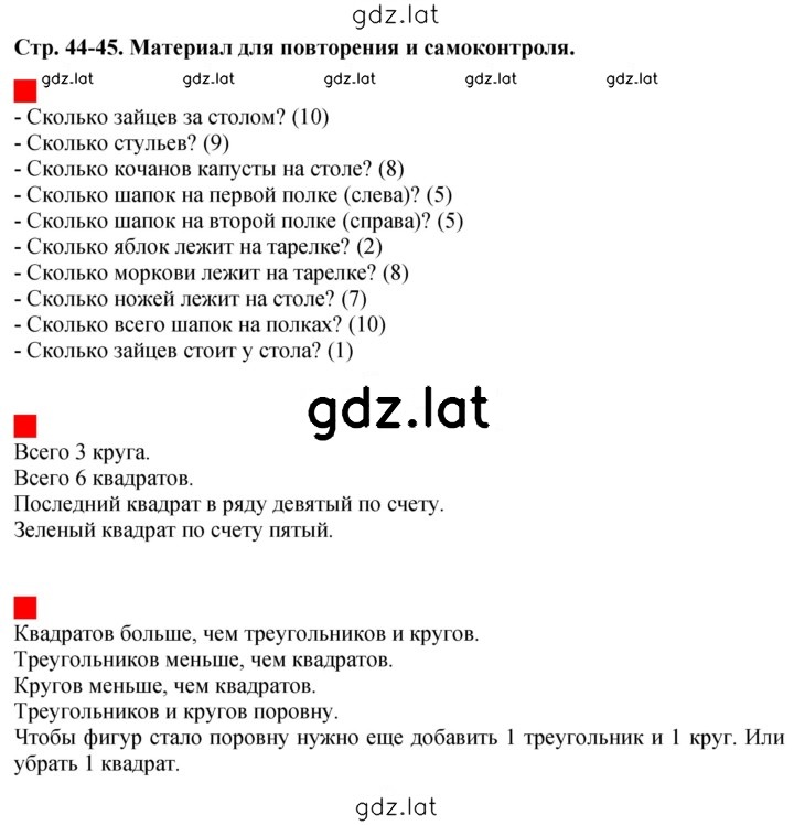 Решение задания № 44 — страница 1