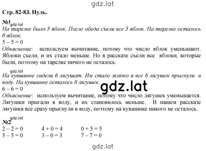 Решение задания № 82 — страница 1