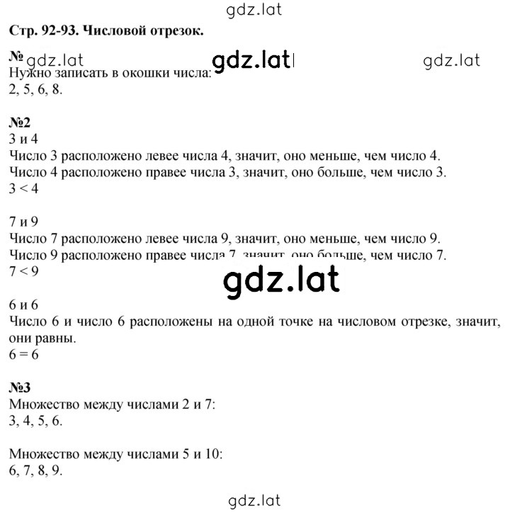 Решение задания № 92 — страница 1