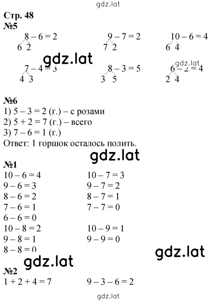 Решение задания № 48 — страница 1