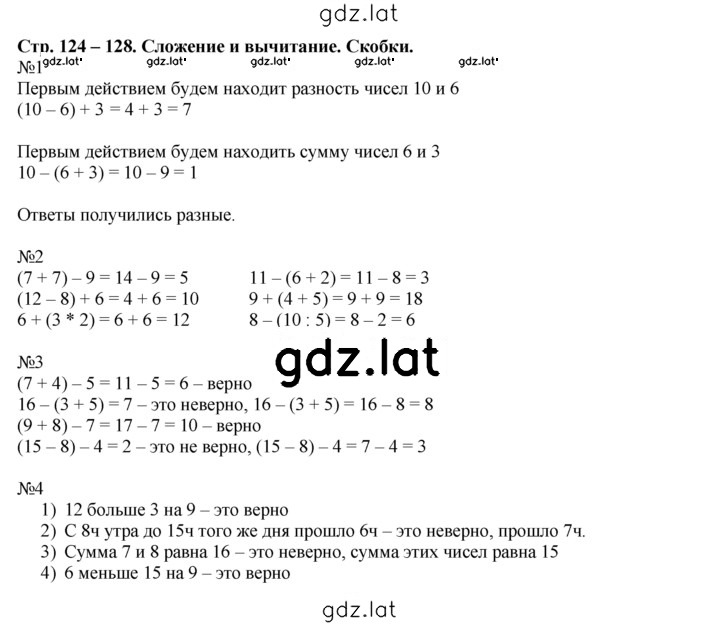 Решение задания № 124 — страница 1