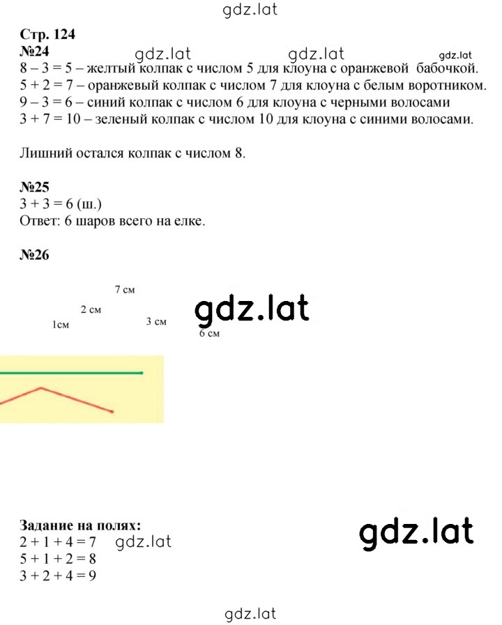 Решение задания № 124 — страница 1