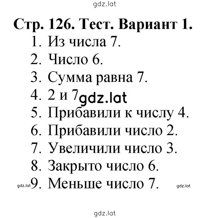 Решение задания № 126 — страница 1