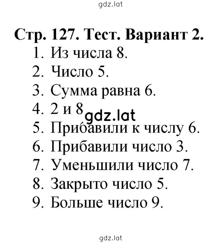 Решение задания № 127 — страница 1