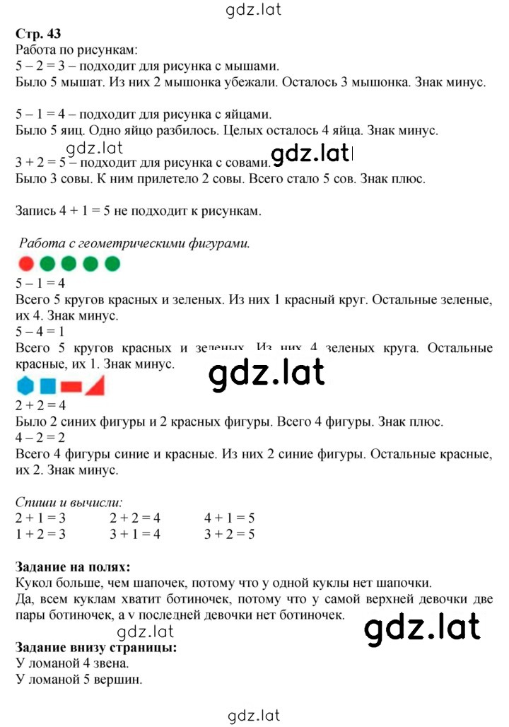 Решение задания № 43 — страница 1