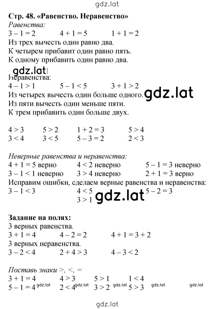 Решение задания № 48 — страница 1