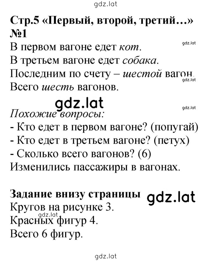Решение задания № 5 — страница 1
