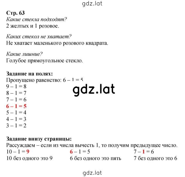 Решение задания № 63 — страница 1