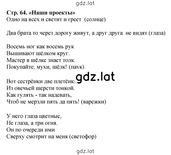Решение задания № 64 — страница 1