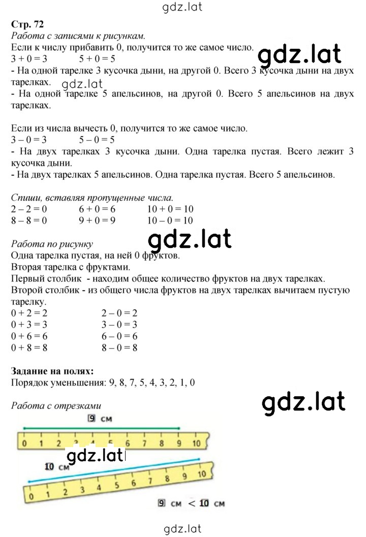 Решение задания № 72 — страница 1