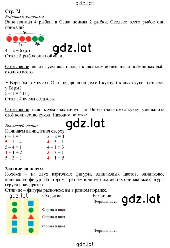 Решение задания № 73 — страница 1