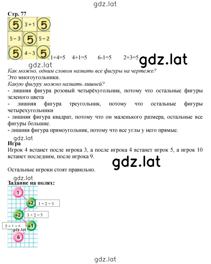 Решение задания № 77 — страница 1