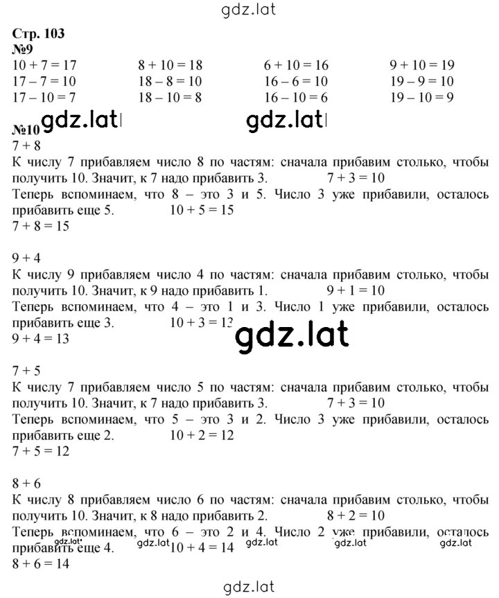 Решение задания № 103 — страница 1