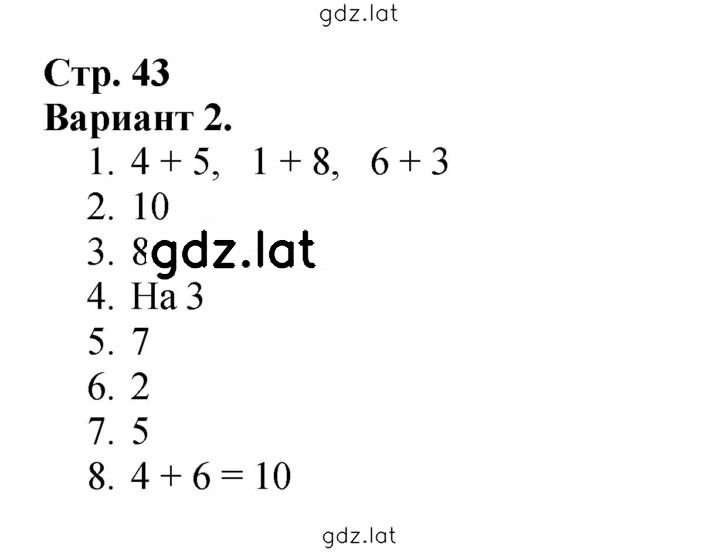 Решение задания № 43 — страница 1