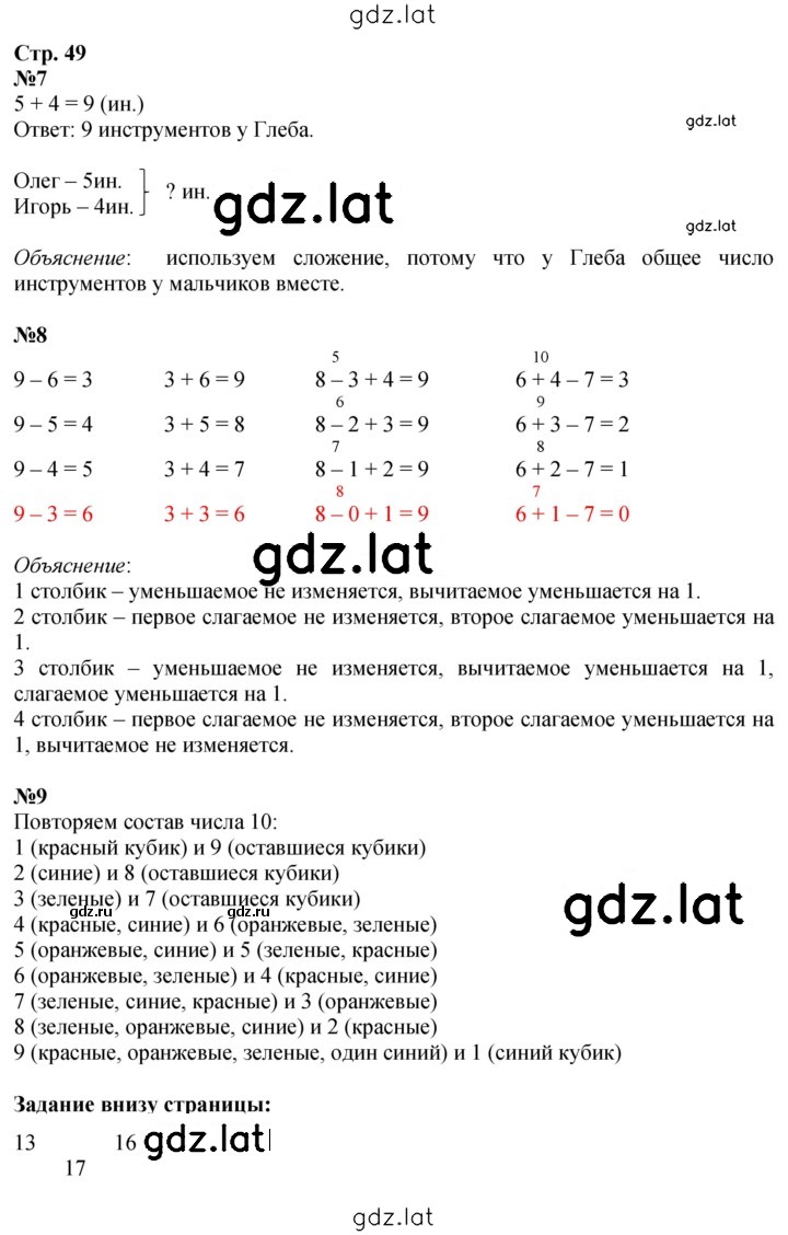 Решение задания № 49 — страница 1