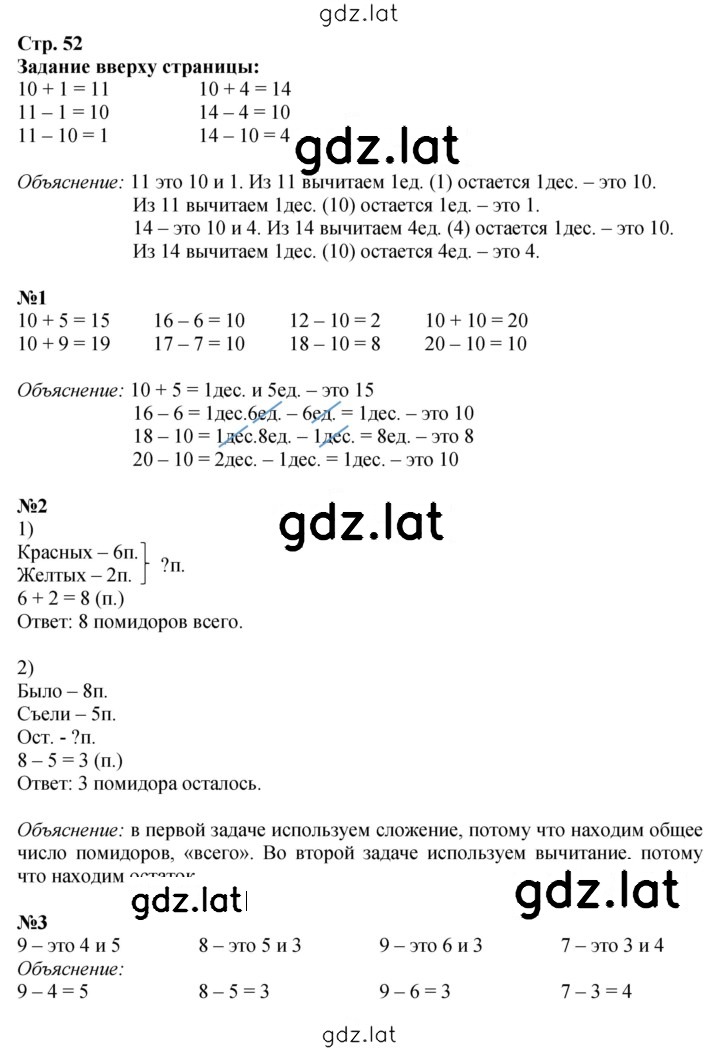 Решение задания № 52 — страница 1