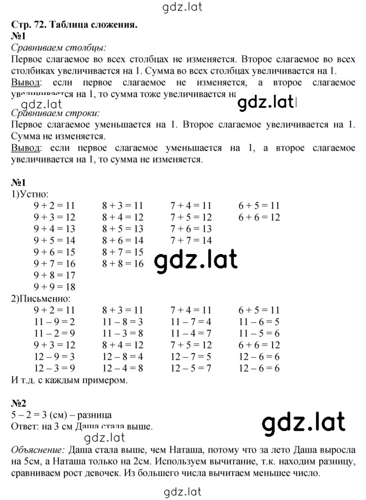 Решение задания № 72 — страница 1