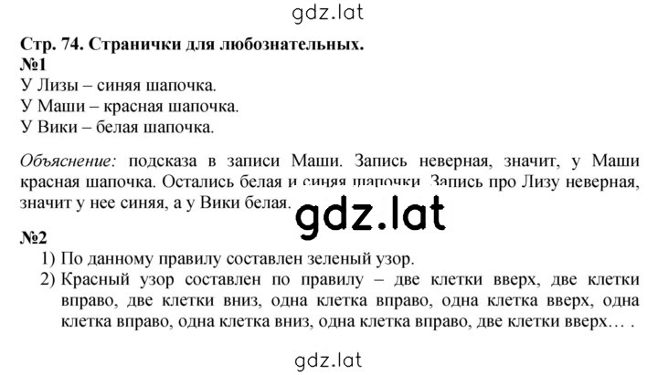 Решение задания № 74 — страница 1