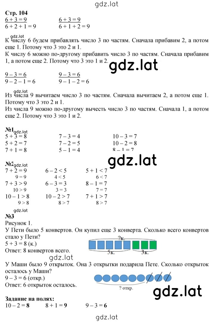 Решение задания № 104 — страница 1