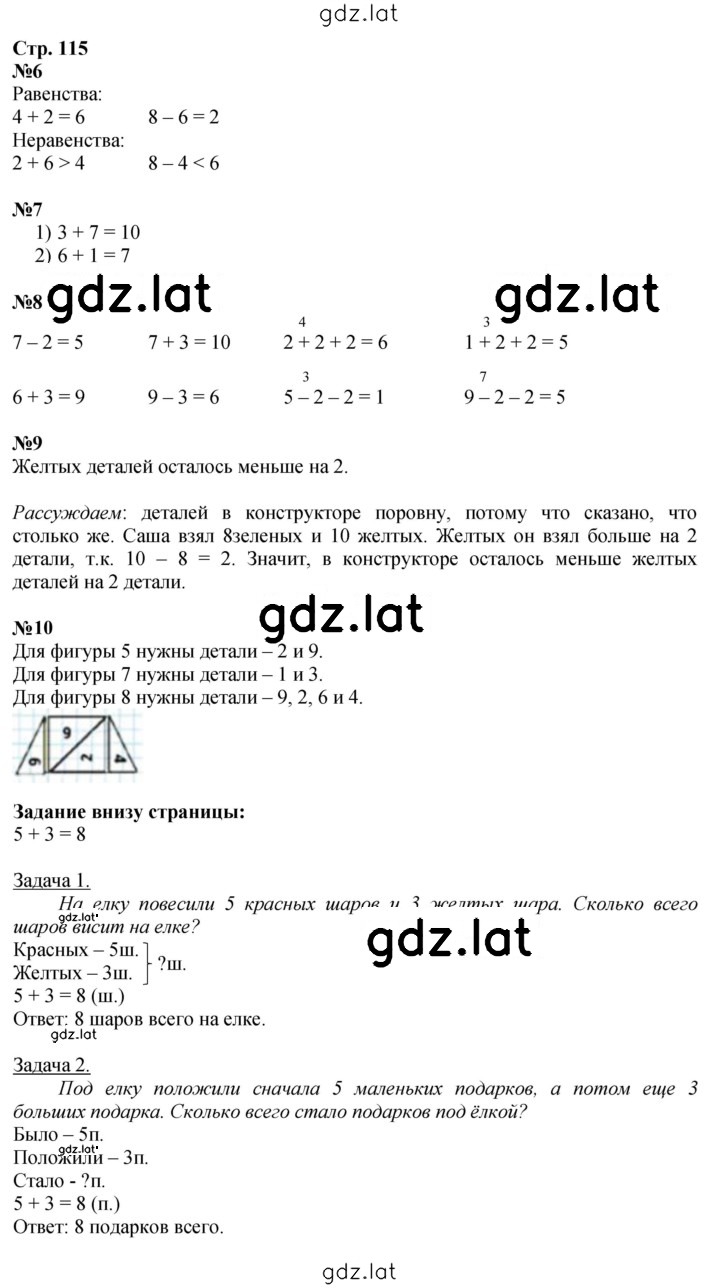 Решение задания № 115 — страница 1