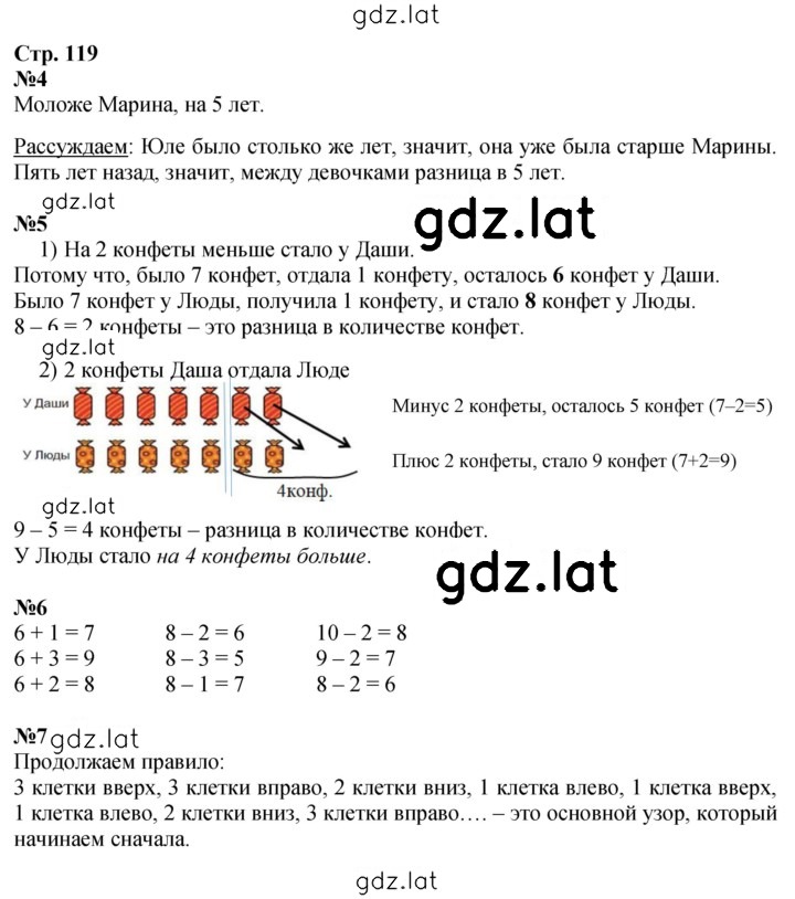 Решение задания № 119 — страница 1