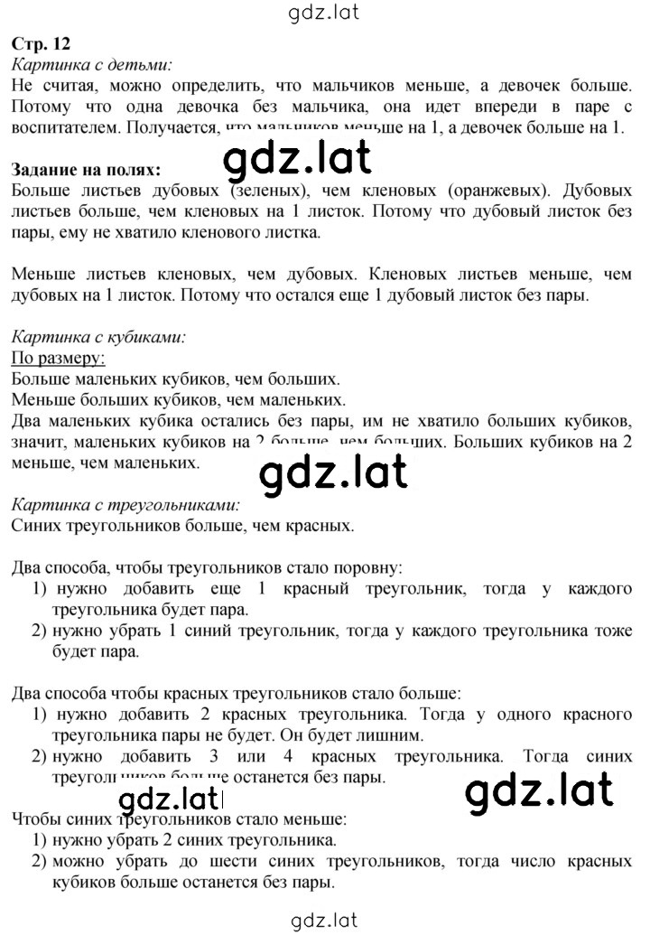 Решение задания № 12 — страница 1