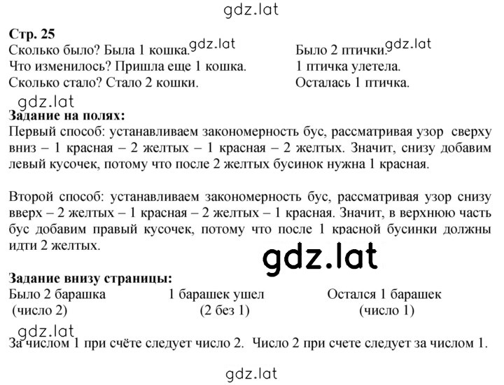 Решение задания № 25 — страница 1