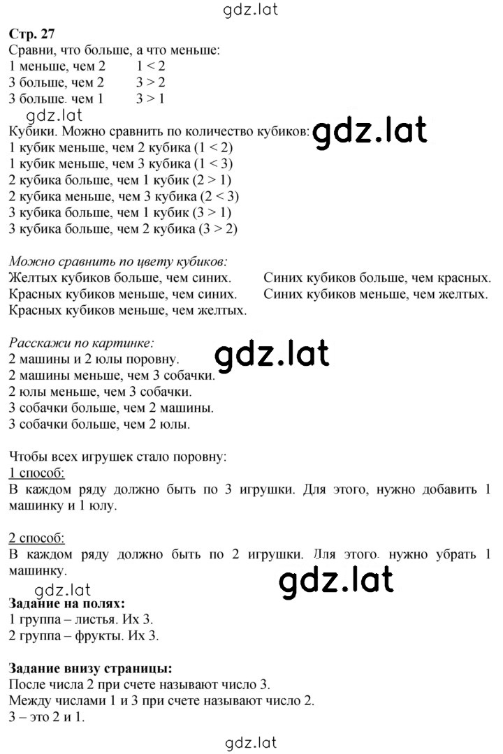 Решение задания № 27 — страница 1