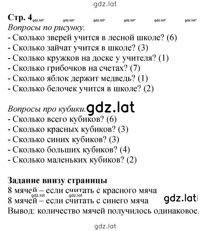 Решение задания № 4 — страница 1