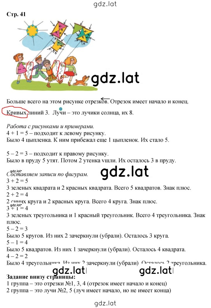 Решение задания № 41 — страница 1