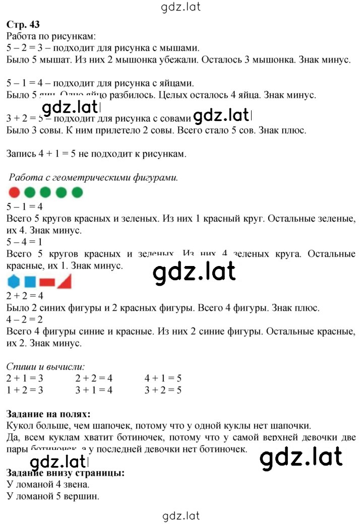 Решение задания № 43 — страница 1