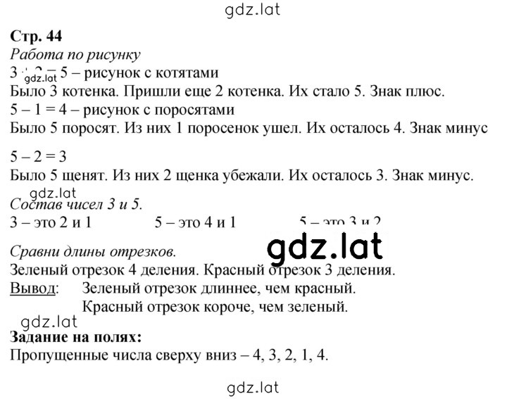 Решение задания № 44 — страница 1