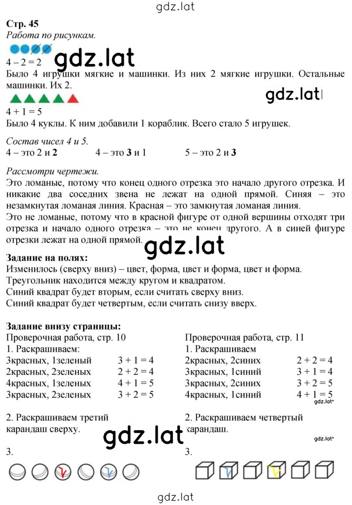 Решение задания № 45 — страница 1