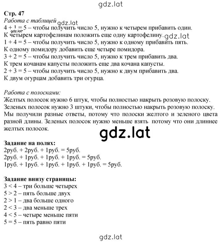 Решение задания № 47 — страница 1