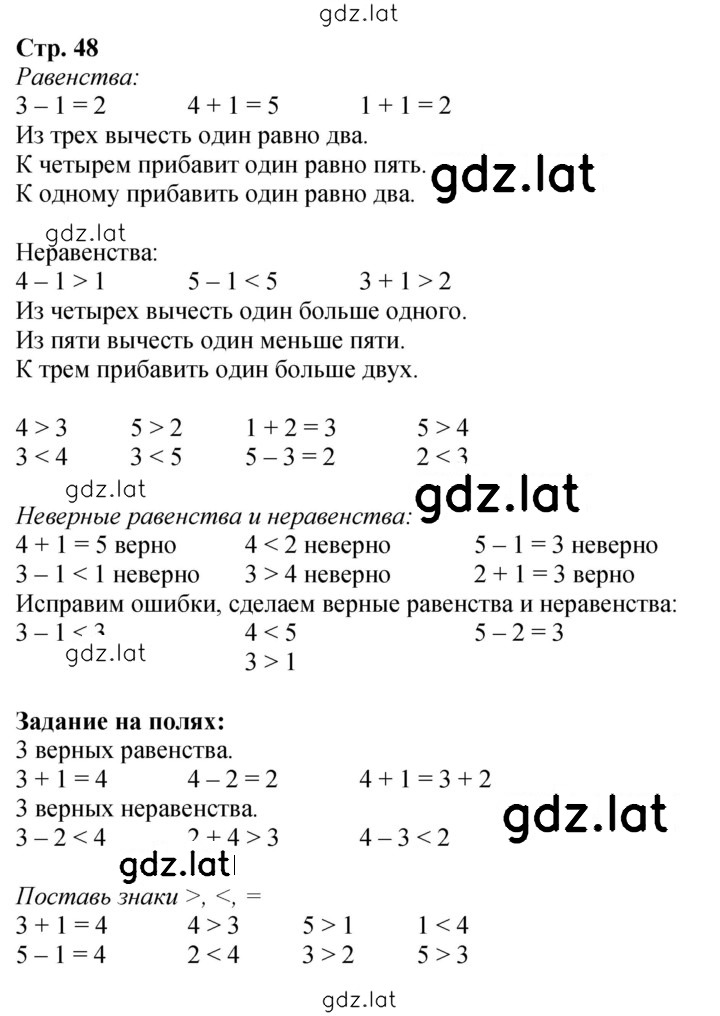 Решение задания № 48 — страница 1