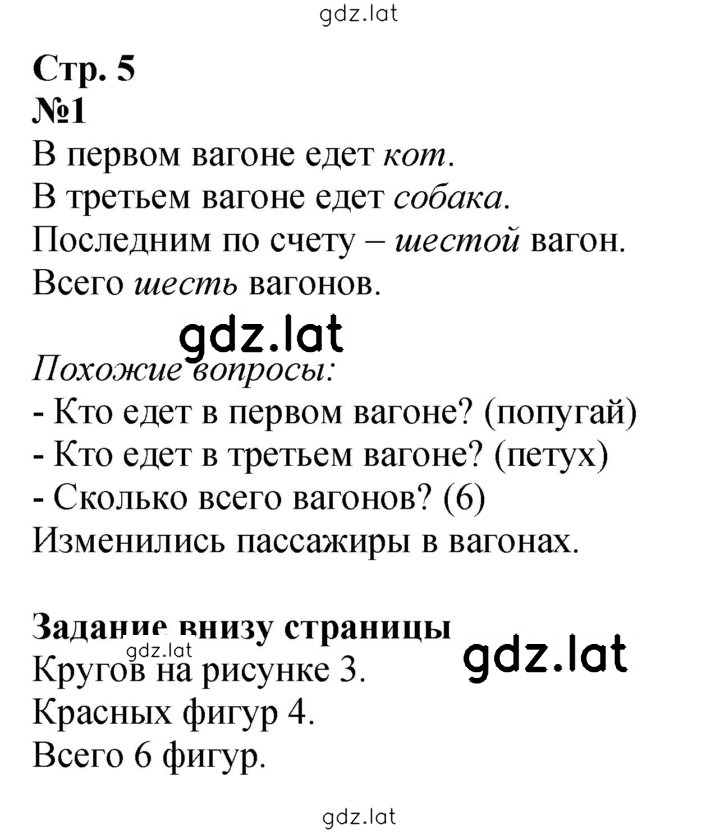 Решение задания № 5 — страница 1