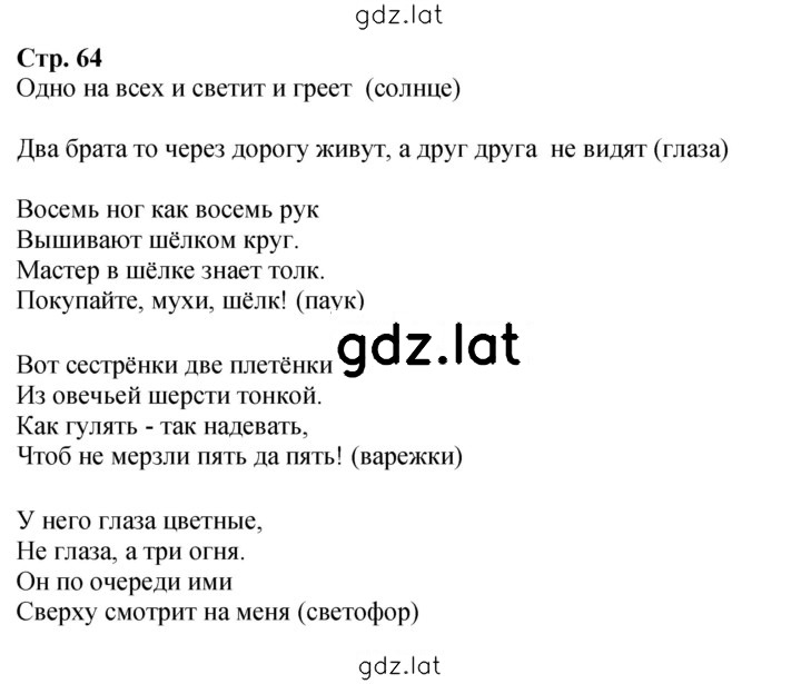 Решение задания № 64 — страница 1