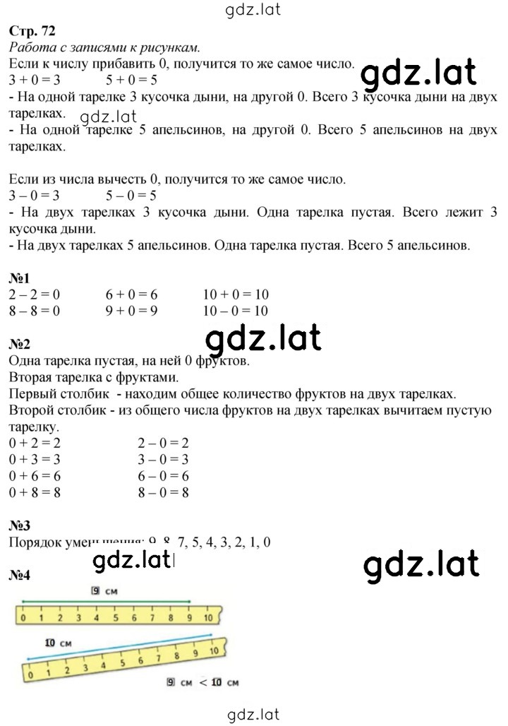 Решение задания № 72 — страница 1